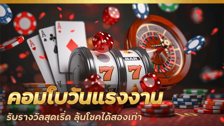 ufascbx คอมโบวันแรงงาน